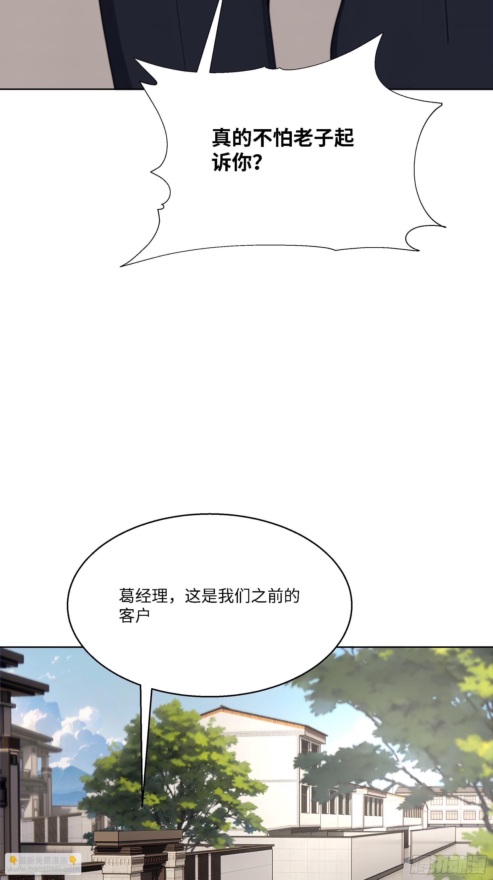 53 敢动我的女人？你也配！(1/2)-第53话