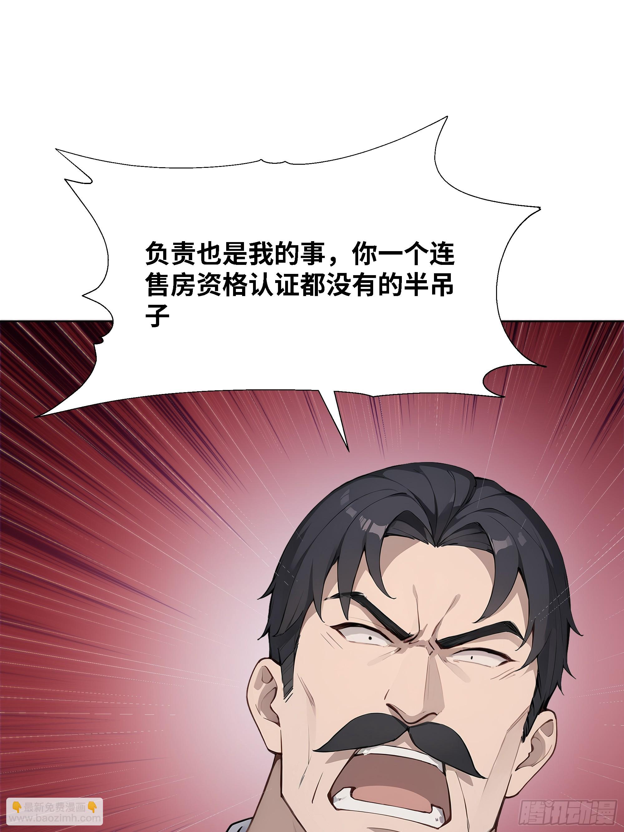 53 敢动我的女人？你也配！(1/2)-第53话