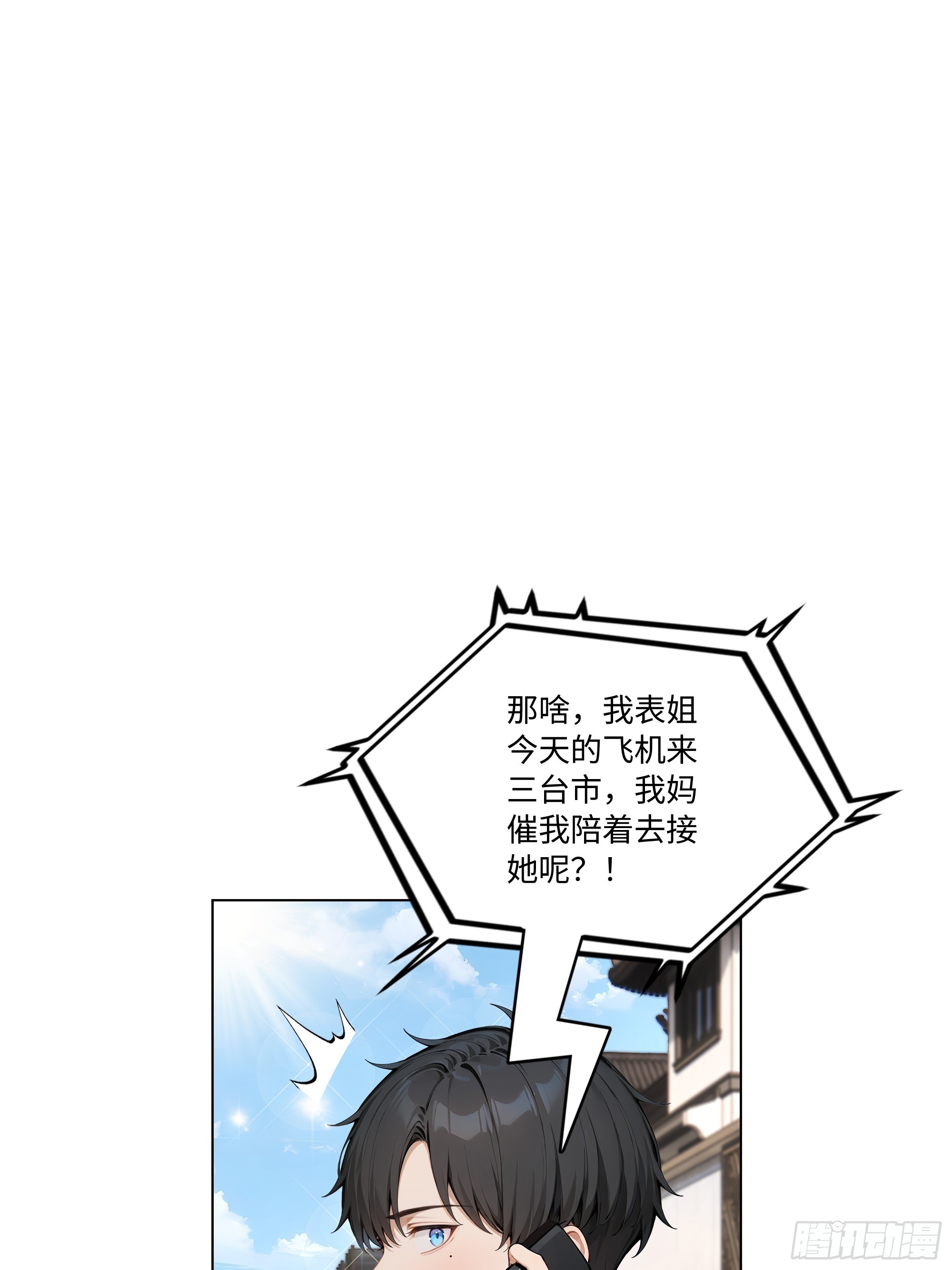 72 接机(1/2)-第71话