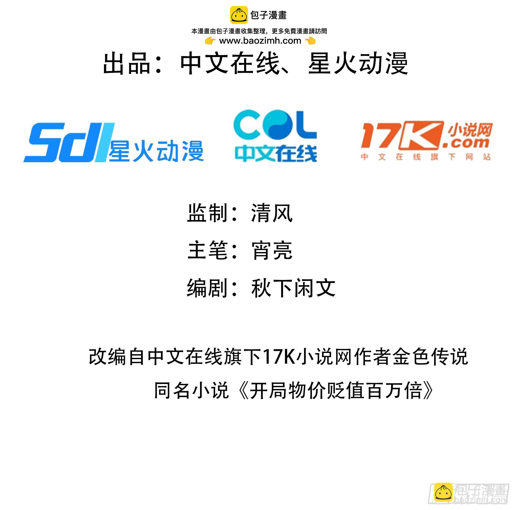 77 疯狂的粉丝(1/2)-第77话