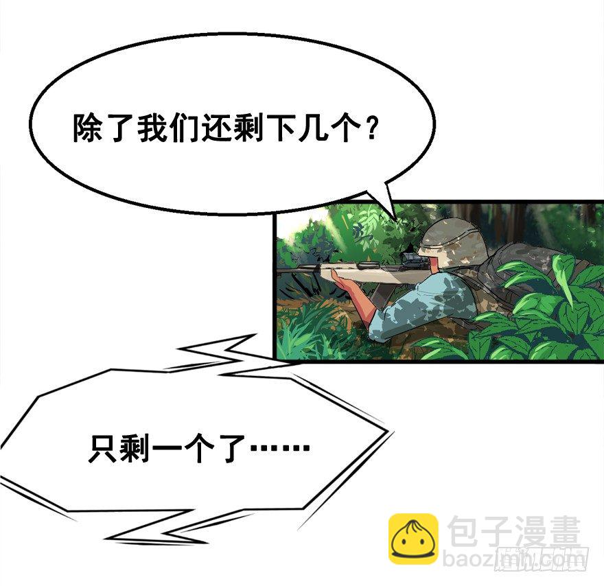 战术素养(1/2)-第11话