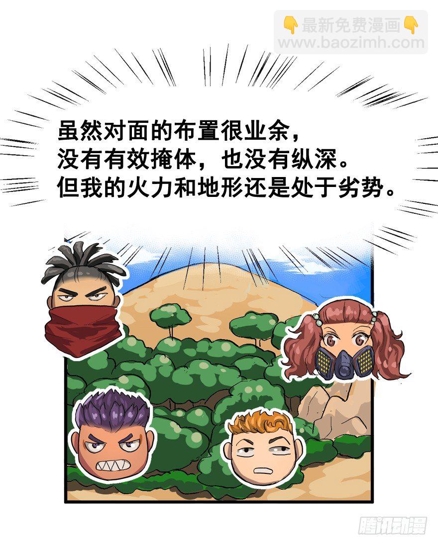 战术素养(1/2)-第11话