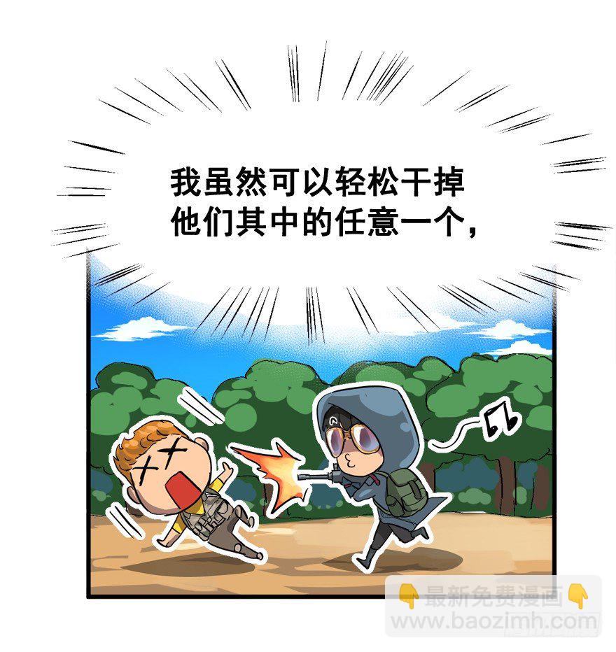 战术素养(1/2)-第11话