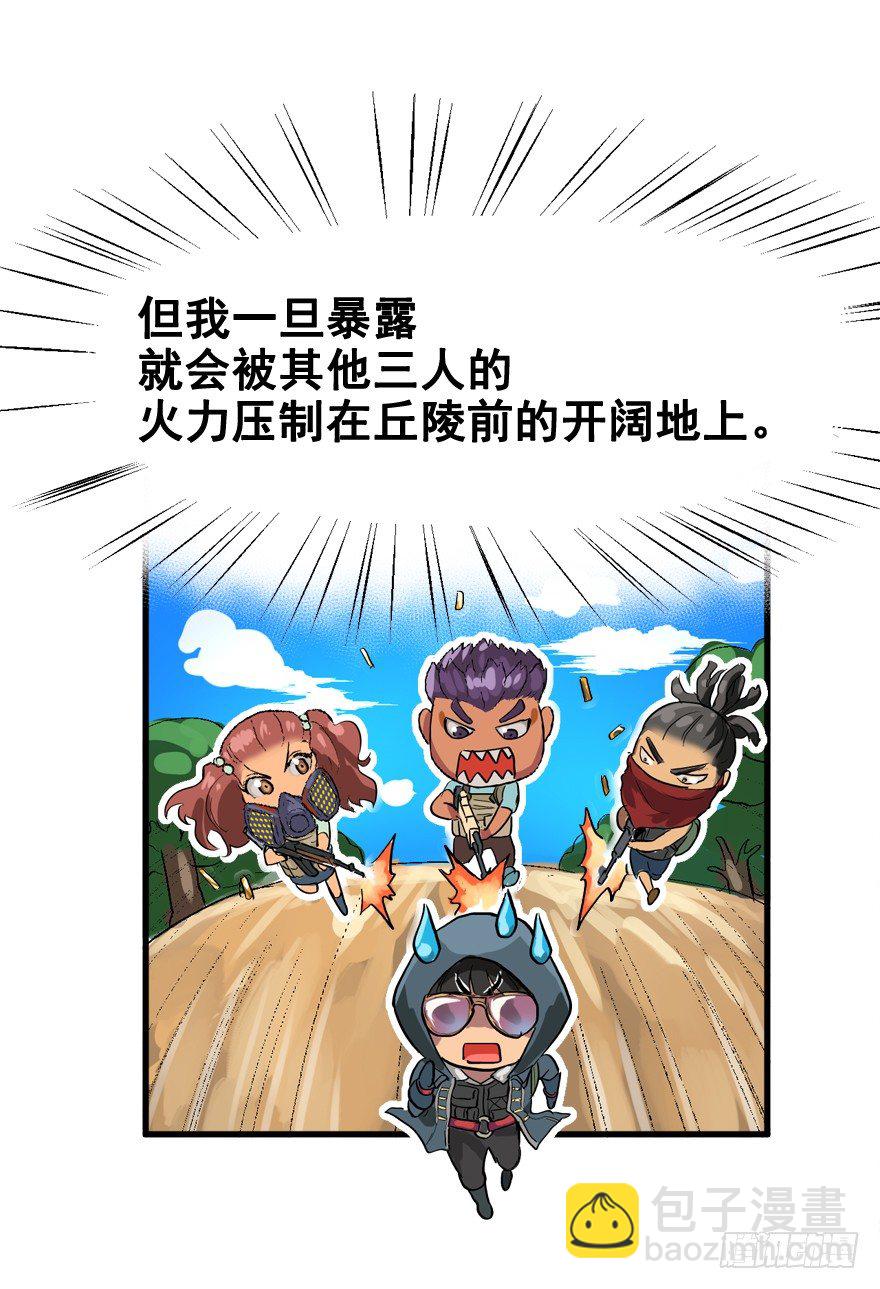 战术素养(1/2)-第11话