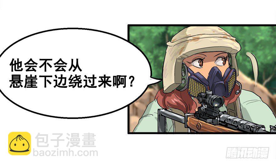 战术素养(1/2)-第11话