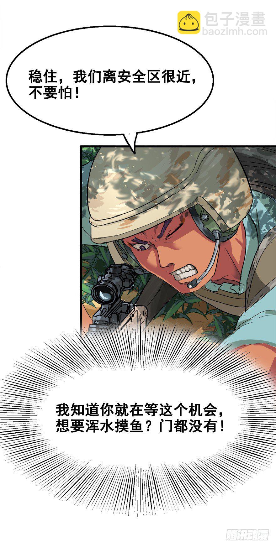 战术素养(1/2)-第11话