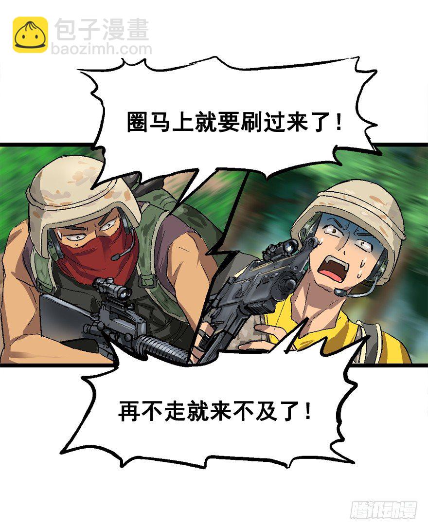 战术素养(1/2)-第11话