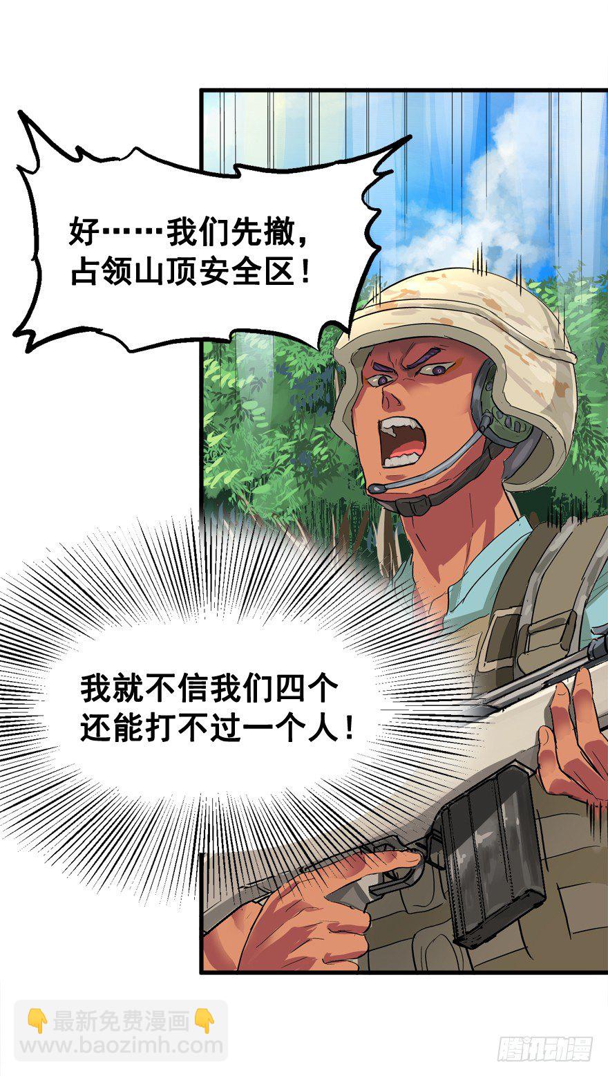 战术素养(1/2)-第11话