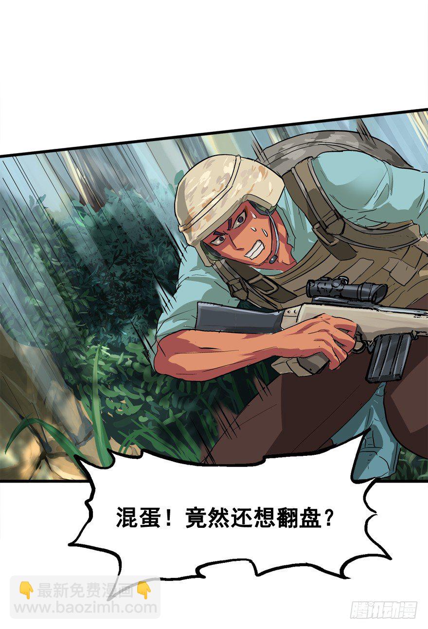 战术素养(1/2)-第11话