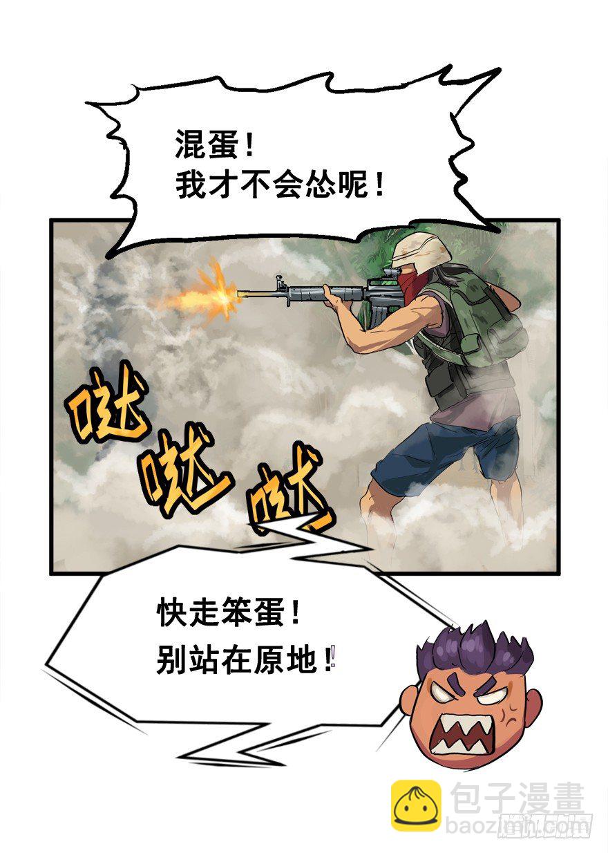 战术素养(1/2)-第11话