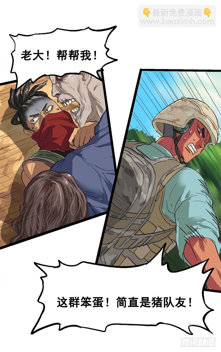 战术素养(1/2)-第11话