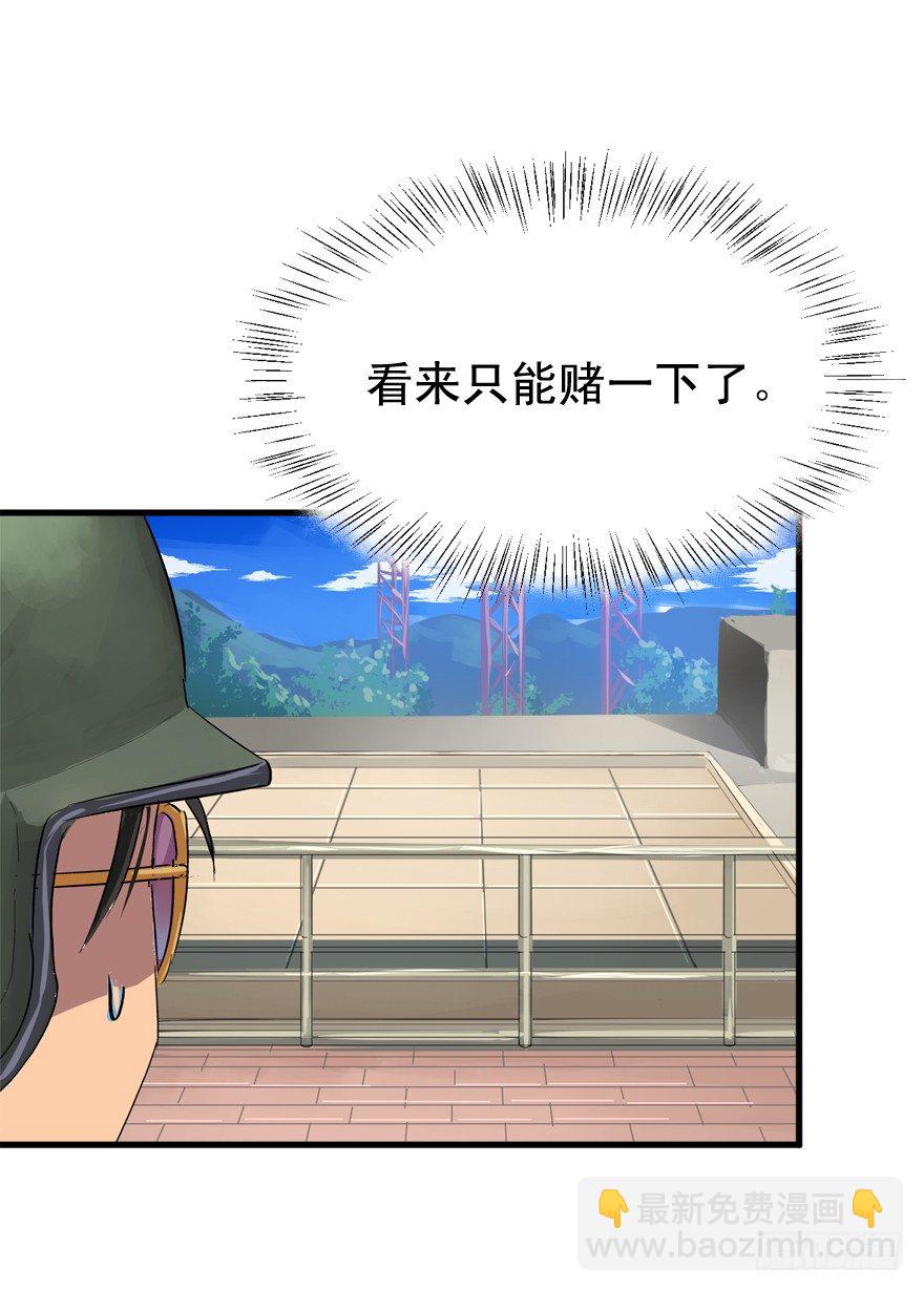 老板不要啊！-第17话