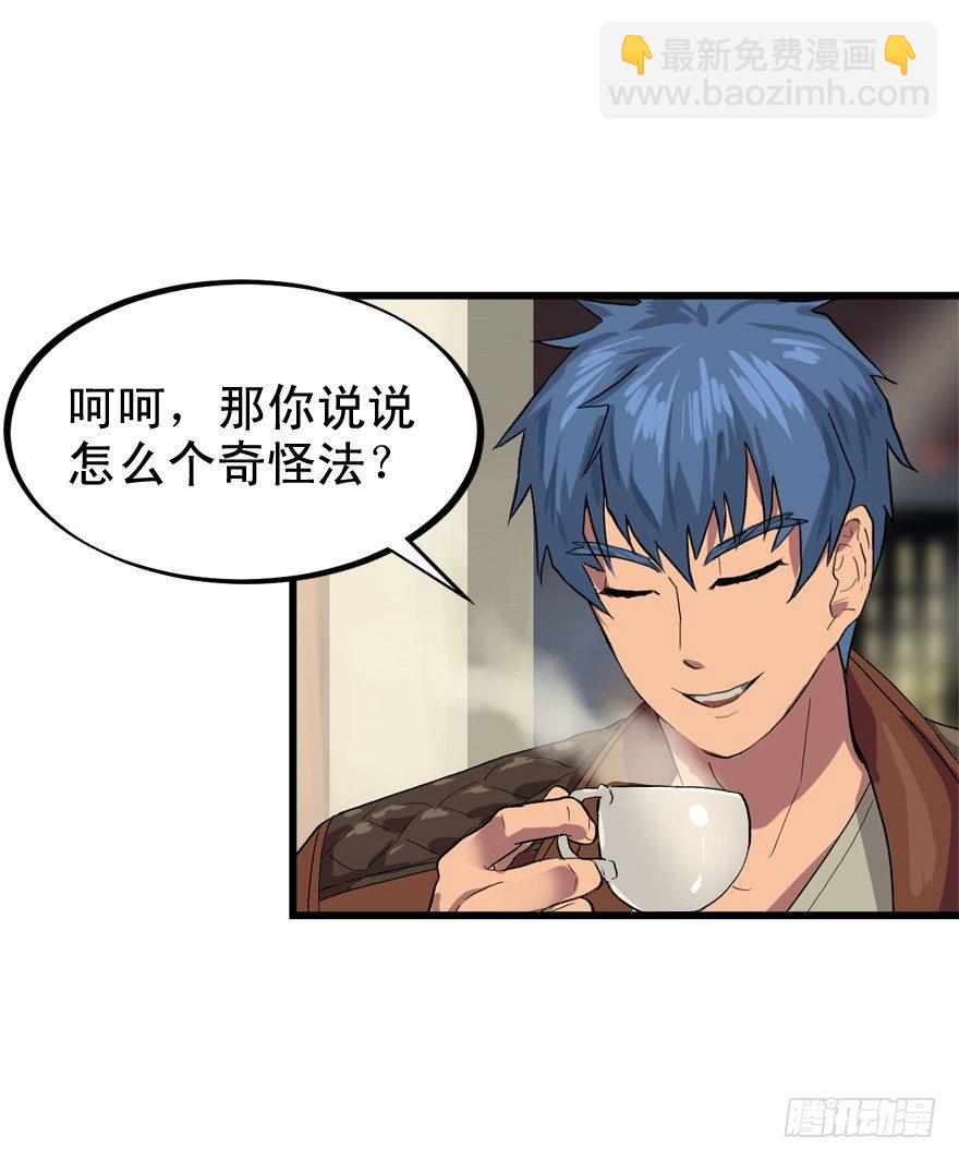 来的都是客-第21话