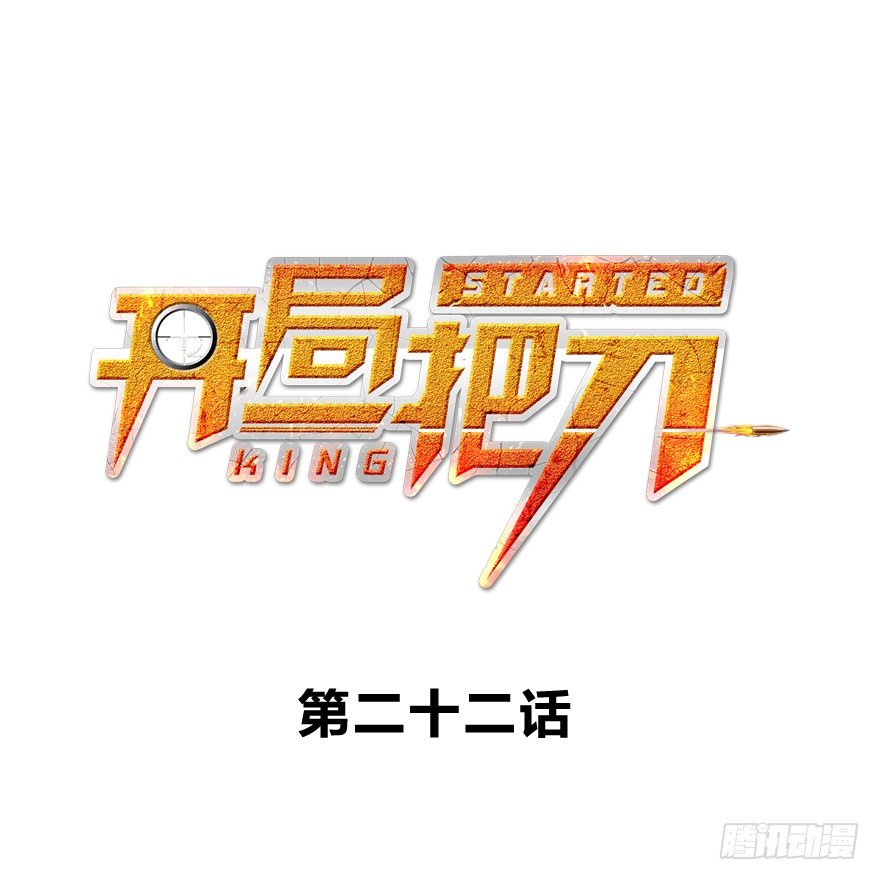 流氓战术(1/2)-第23话