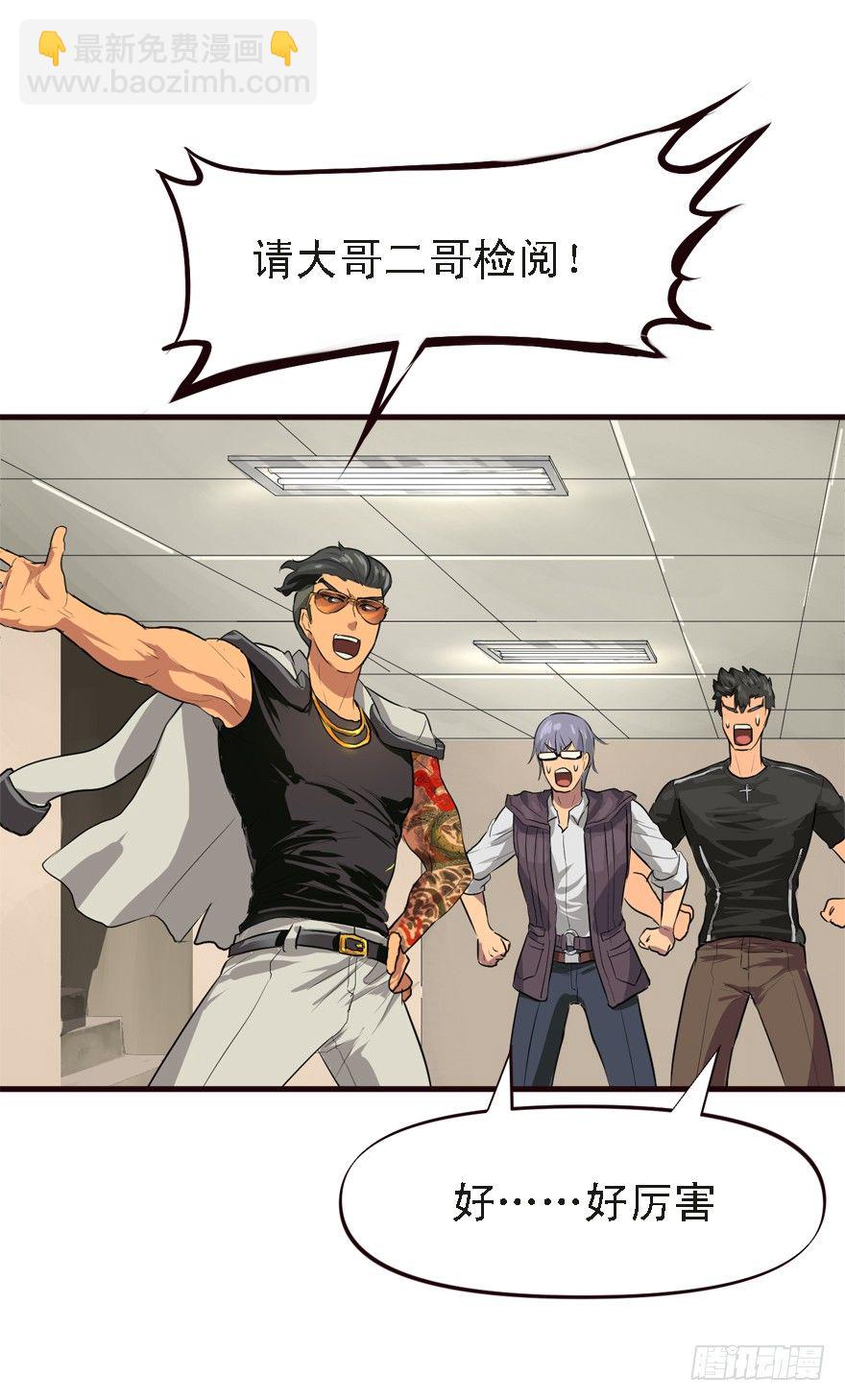 流氓战术(1/2)-第23话