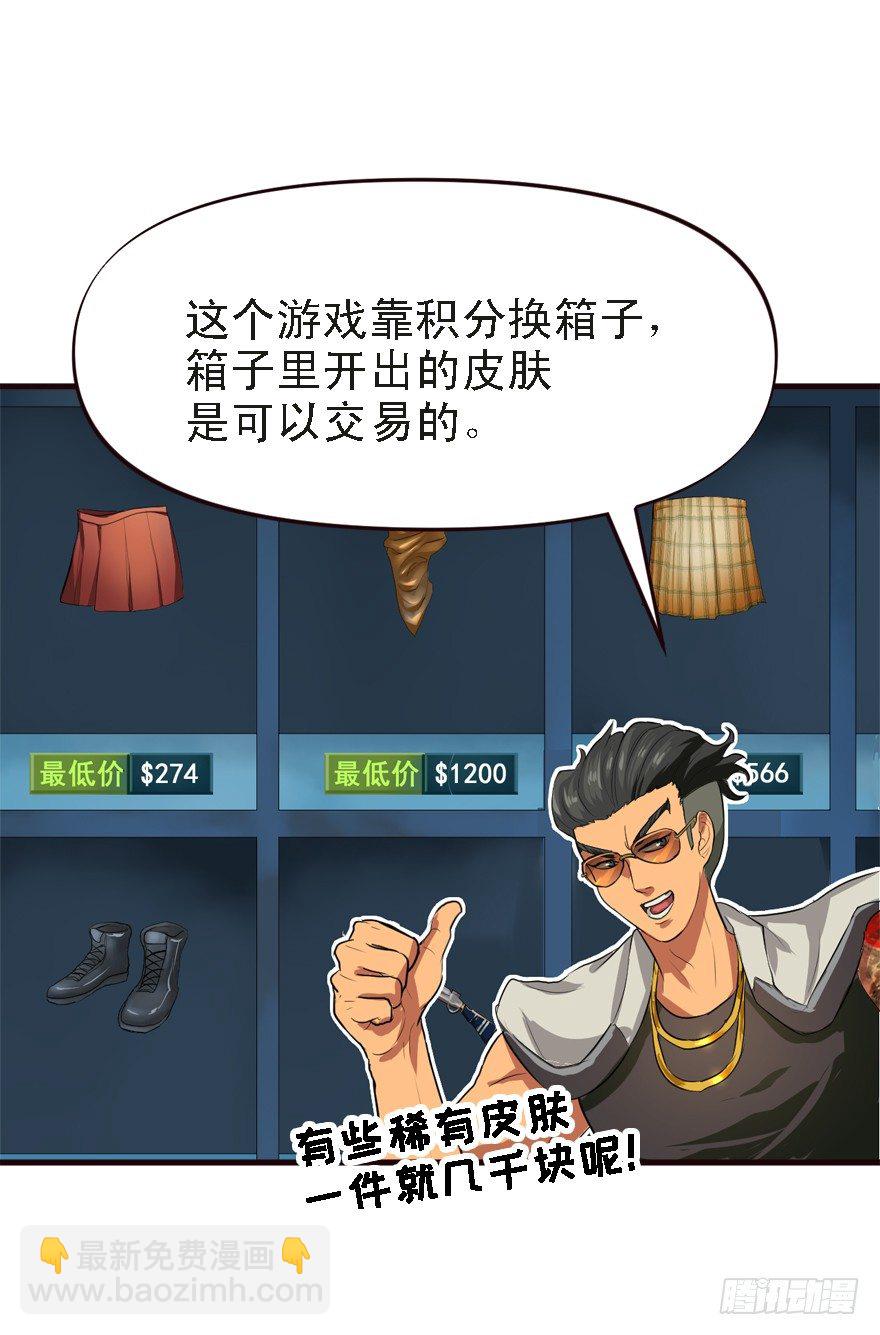 流氓战术(1/2)-第23话