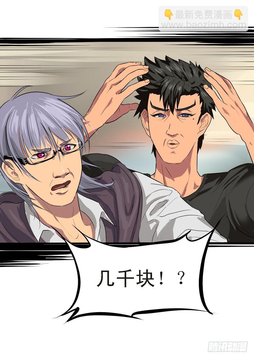 流氓战术(1/2)-第23话