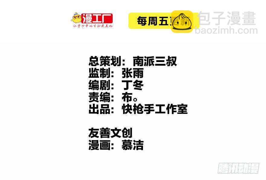 流氓战术(1/2)-第23话