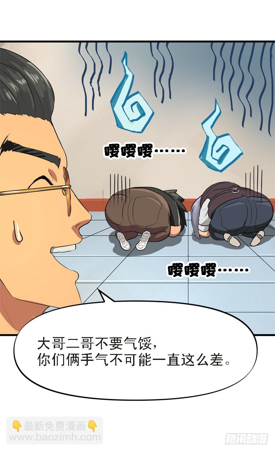 流氓战术(1/2)-第23话