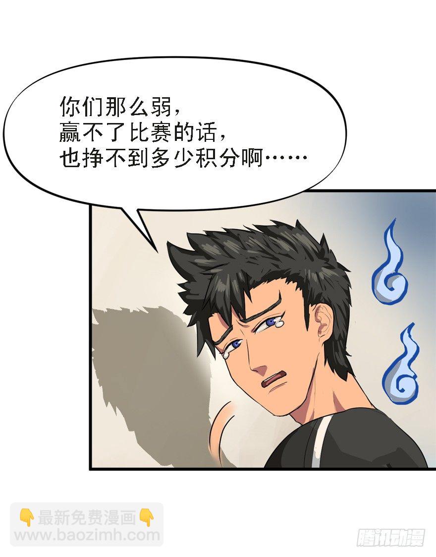 流氓战术(1/2)-第23话