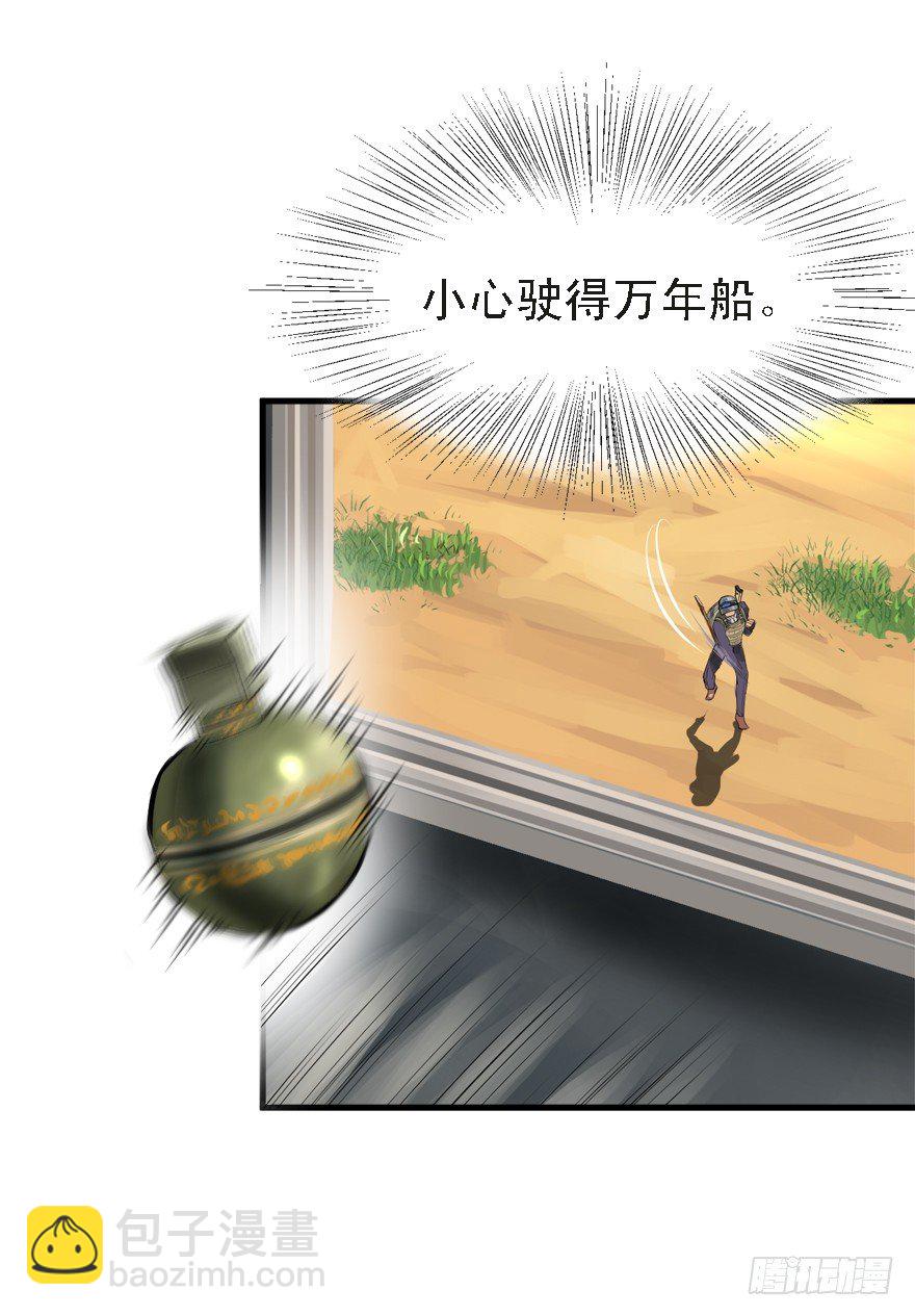 流氓战术(1/2)-第23话