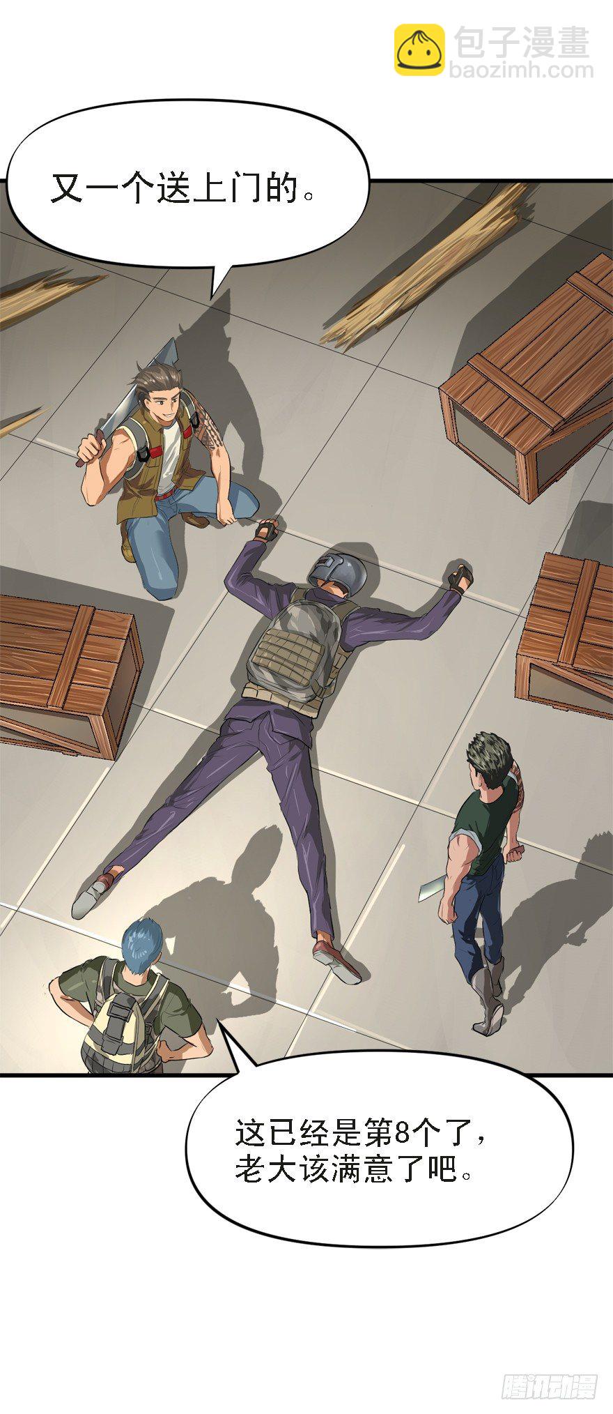 流氓战术(1/2)-第23话