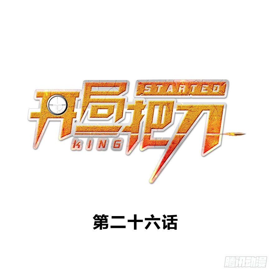 何谓狙击-第27话