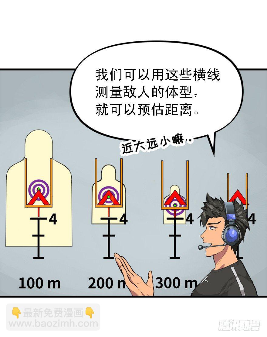 何谓狙击-第27话