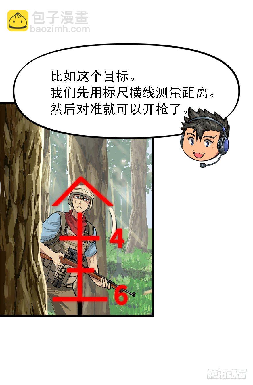 何谓狙击-第27话