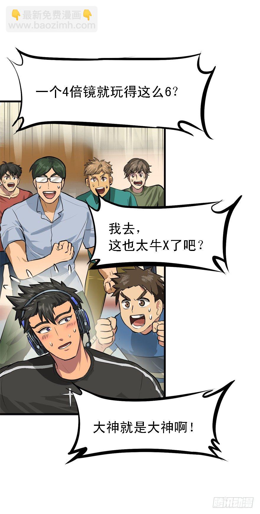 何谓狙击-第27话