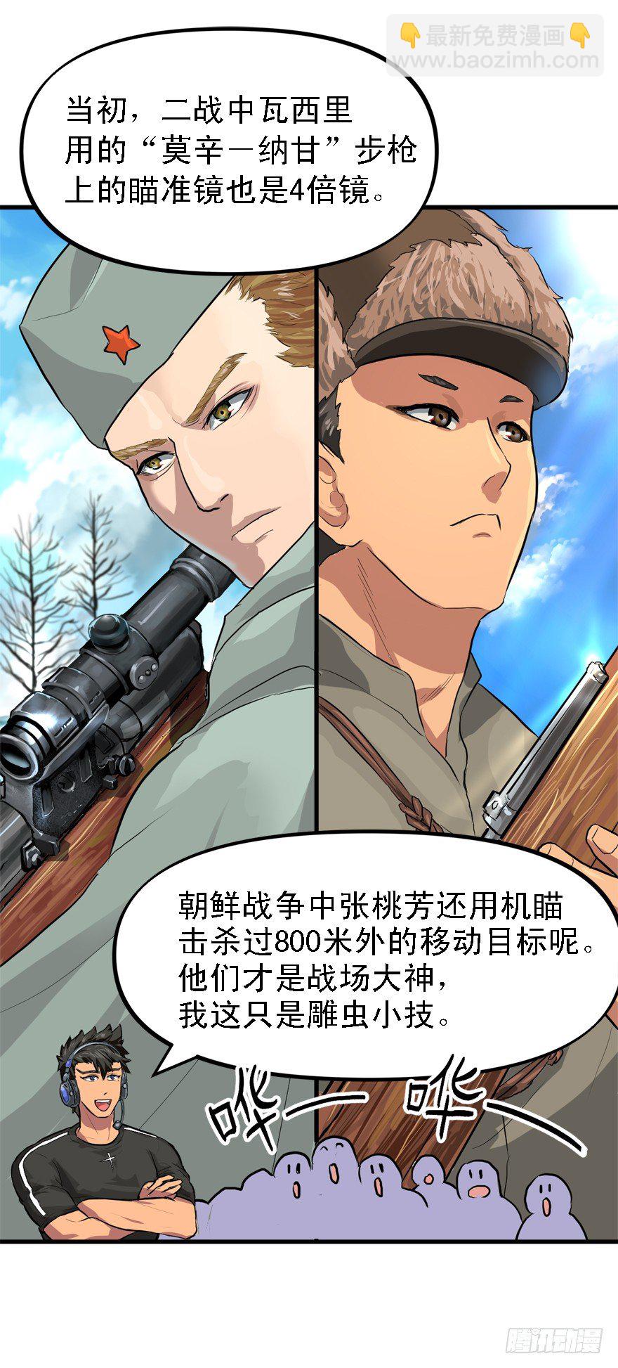 何谓狙击-第27话