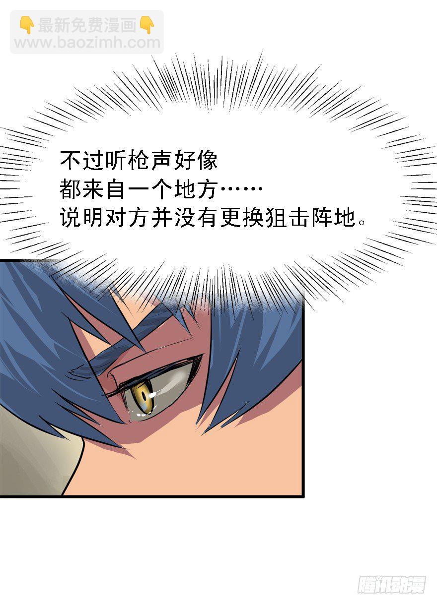 何谓狙击-第27话