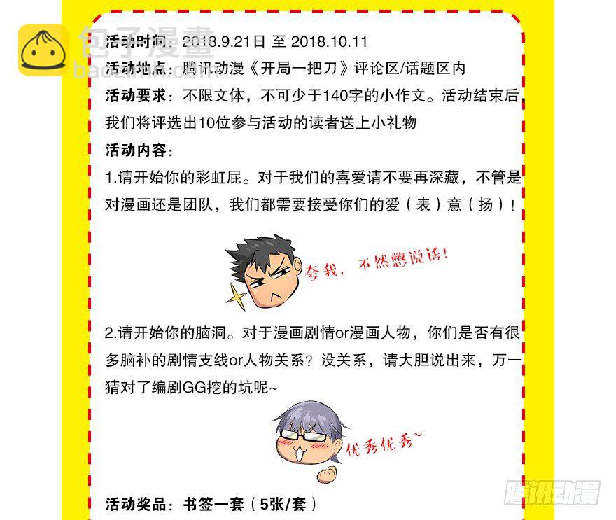 何谓狙击-第27话