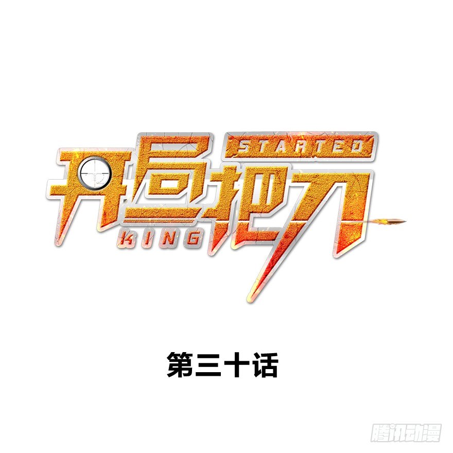 绿帽军-第31话