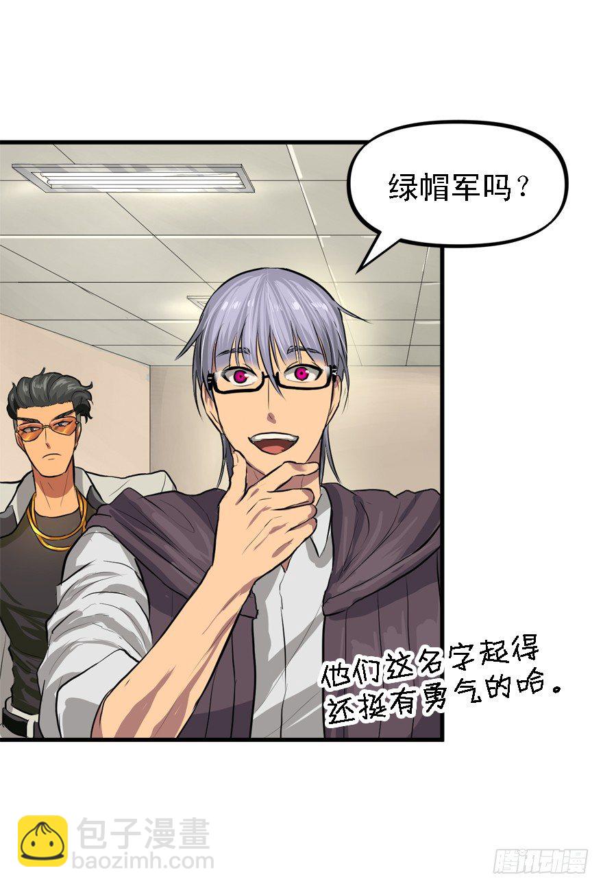 绿帽军-第31话