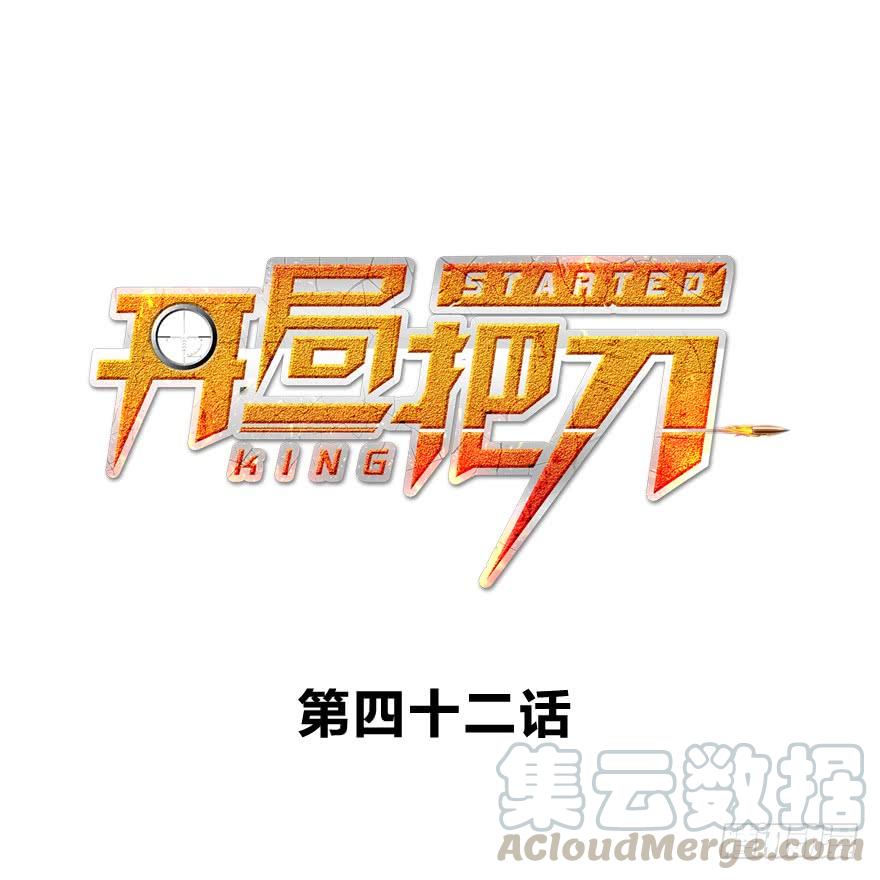 给你看个怪物(1/2)-第43话