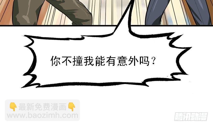 给你看个怪物(1/2)-第43话