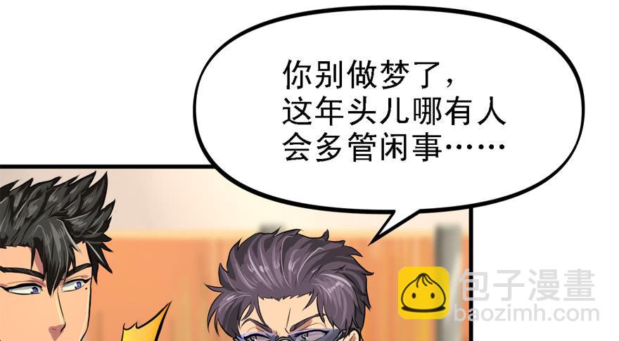 给你看个怪物(1/2)-第43话