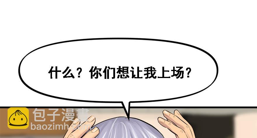 替身战士(1/3)-第45话