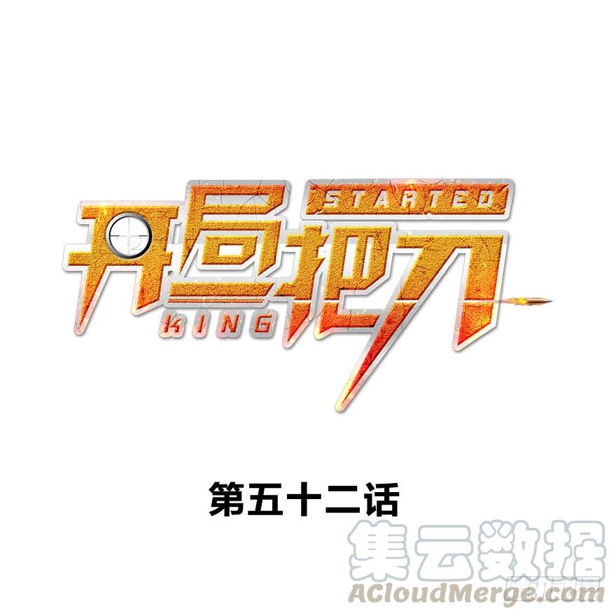 釜底抽薪(1/2)-第53话