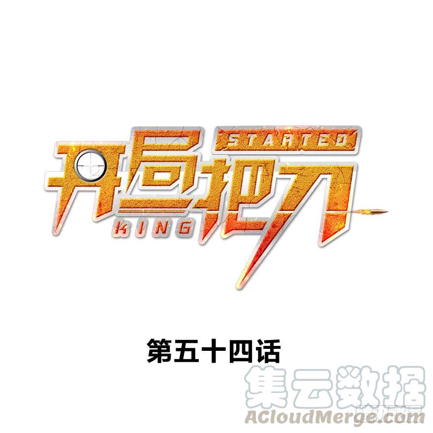 危机(1/3)-第55话