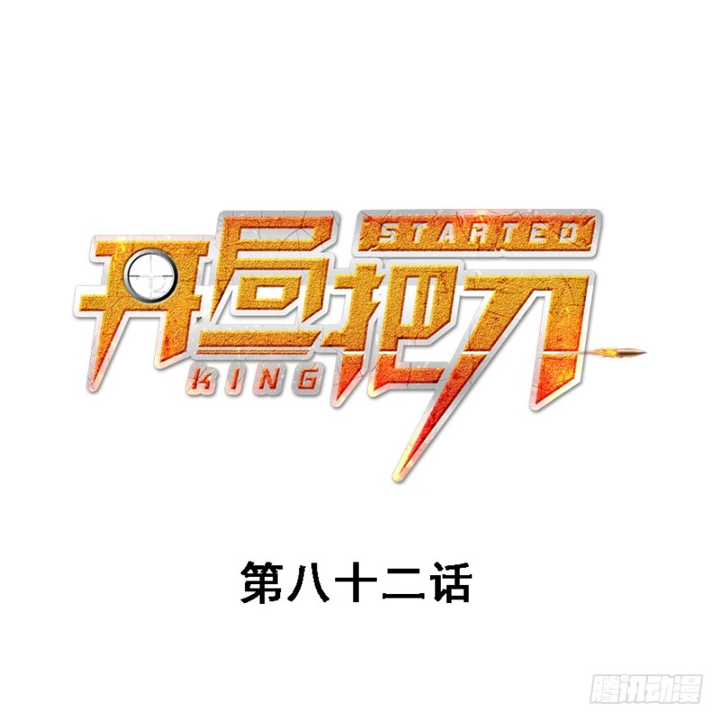 晋级(1/2)-第83话