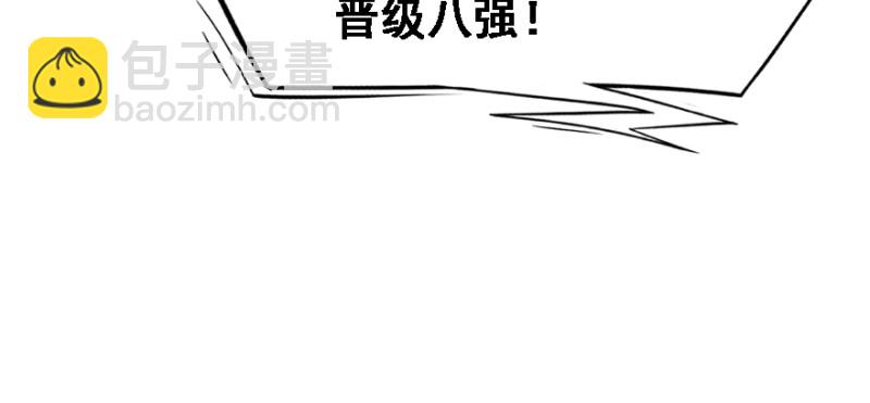 晋级(1/2)-第83话