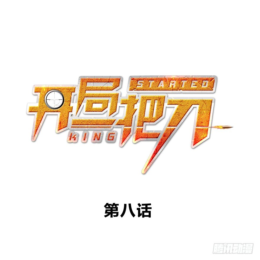 野外遭遇-第9话