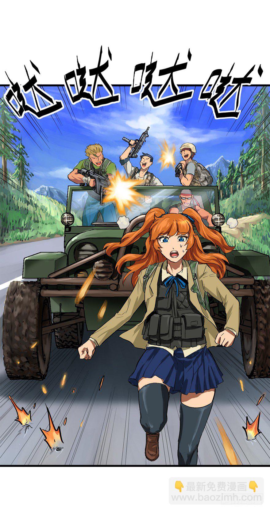 野外遭遇-第9话