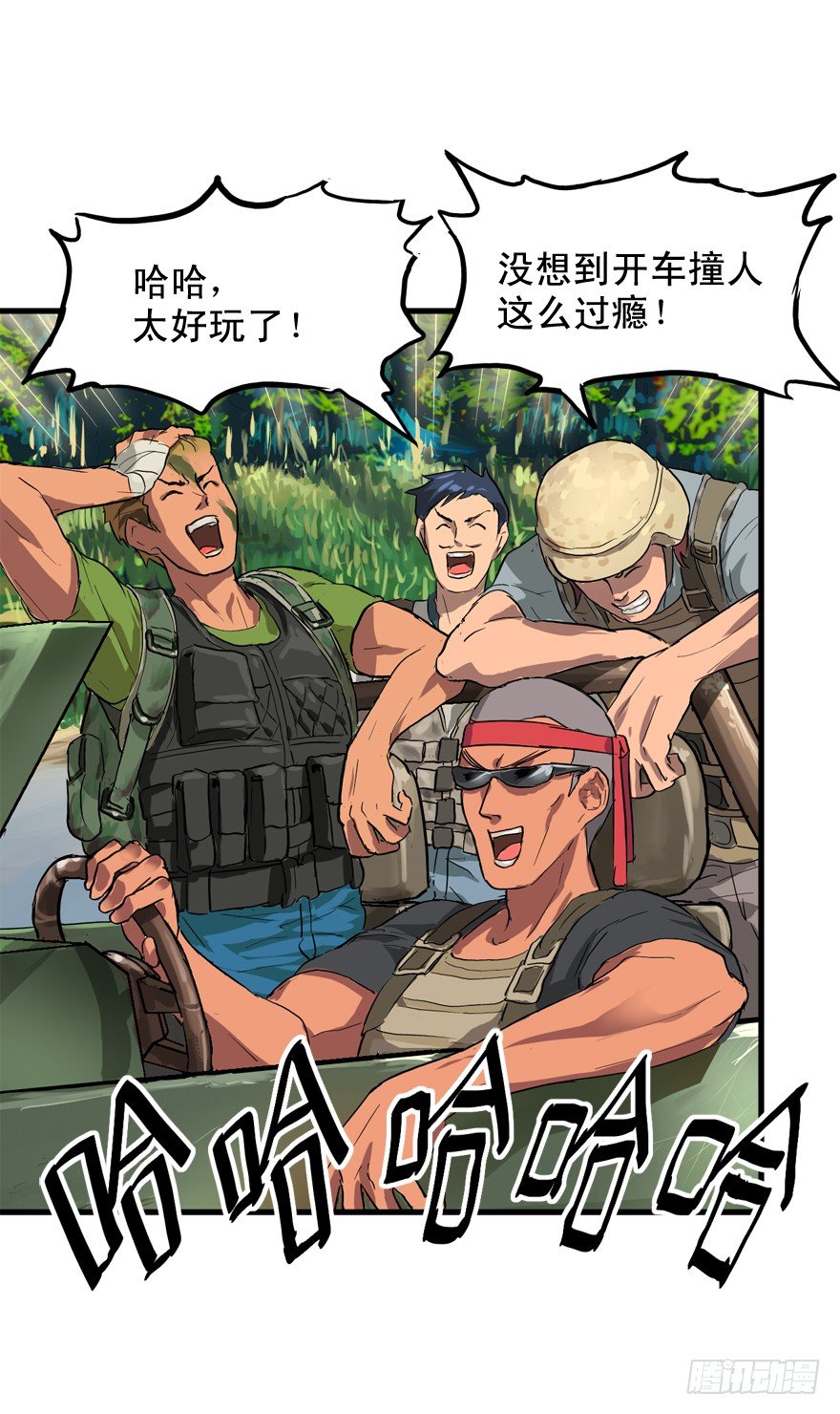 野外遭遇-第9话