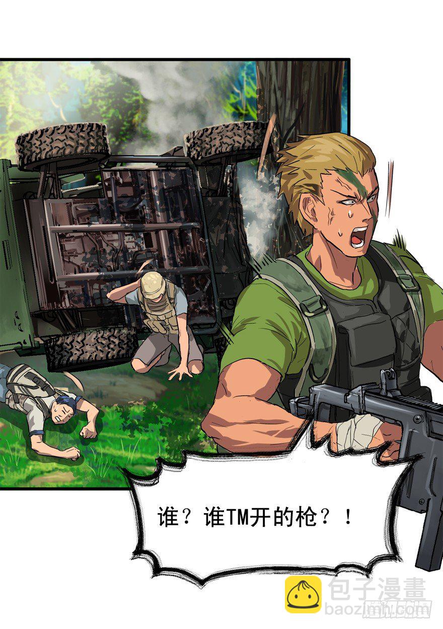 野外遭遇-第9话