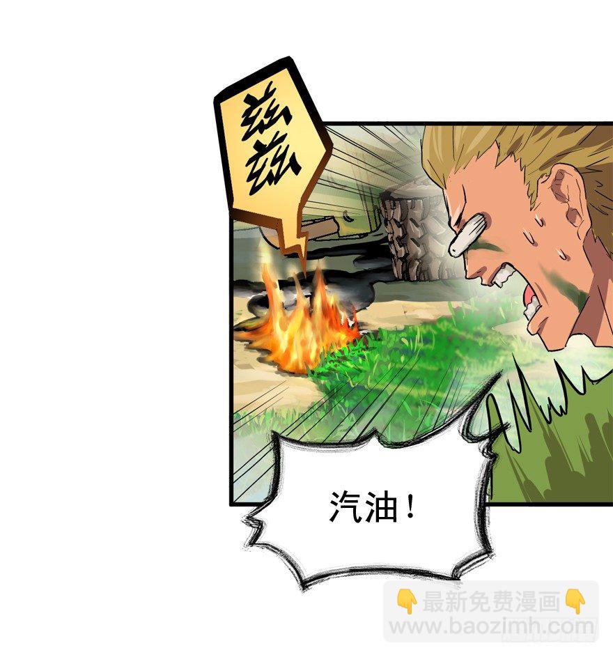 野外遭遇-第9话