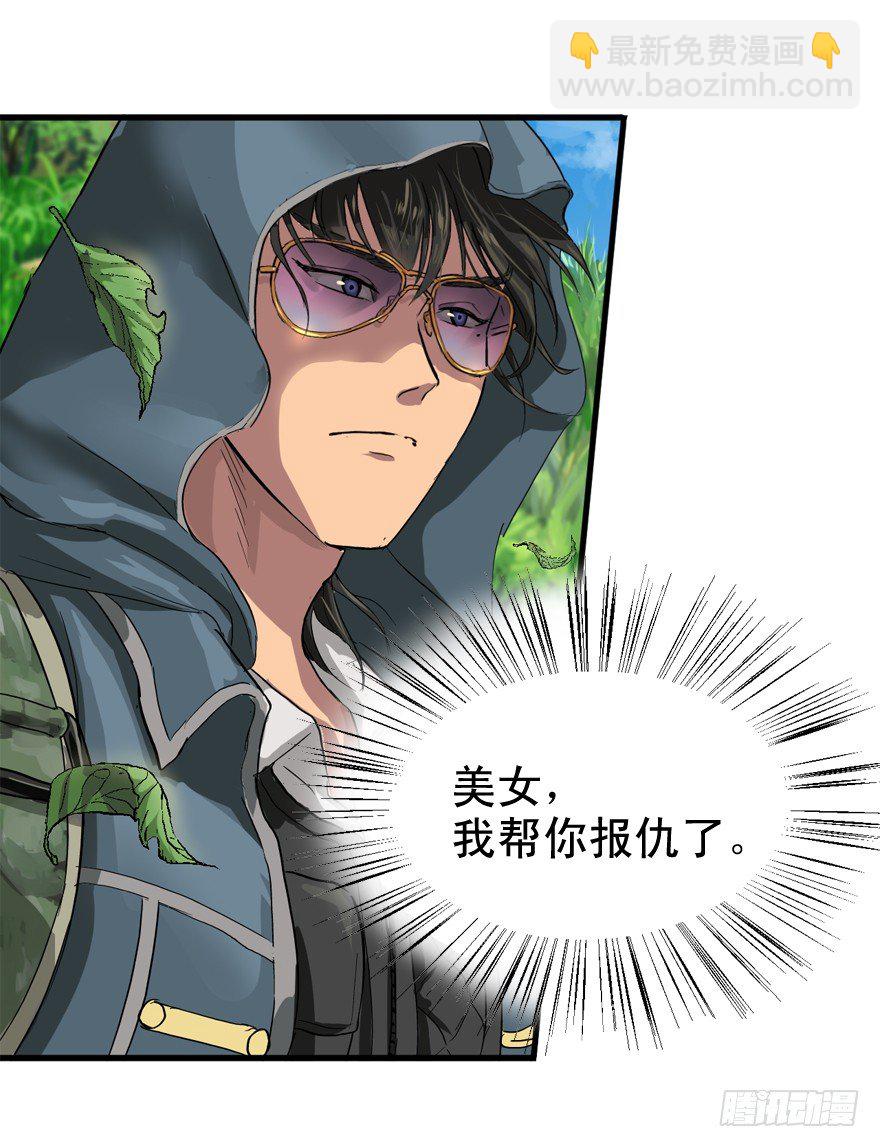 野外遭遇-第9话