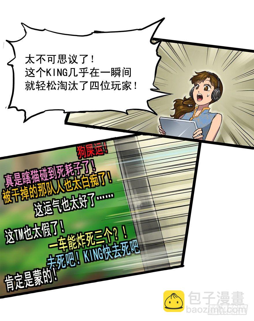 野外遭遇-第9话